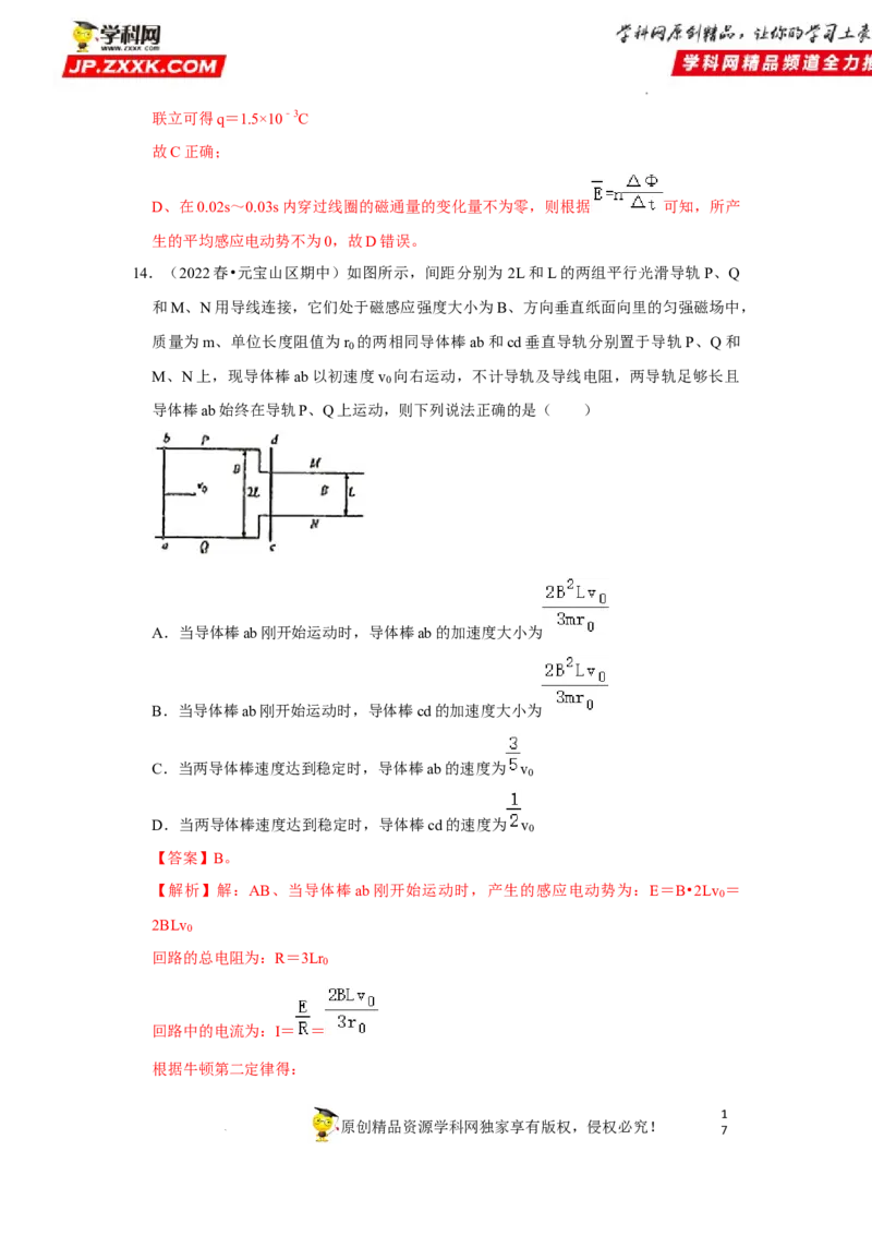 考向20电磁感应动力学问题-备战2023年高考物理一轮复习考点微专题（全国通用）（解析版）_4.2025物理总复习_赠品通用版（老高考）复习资料_一轮复习