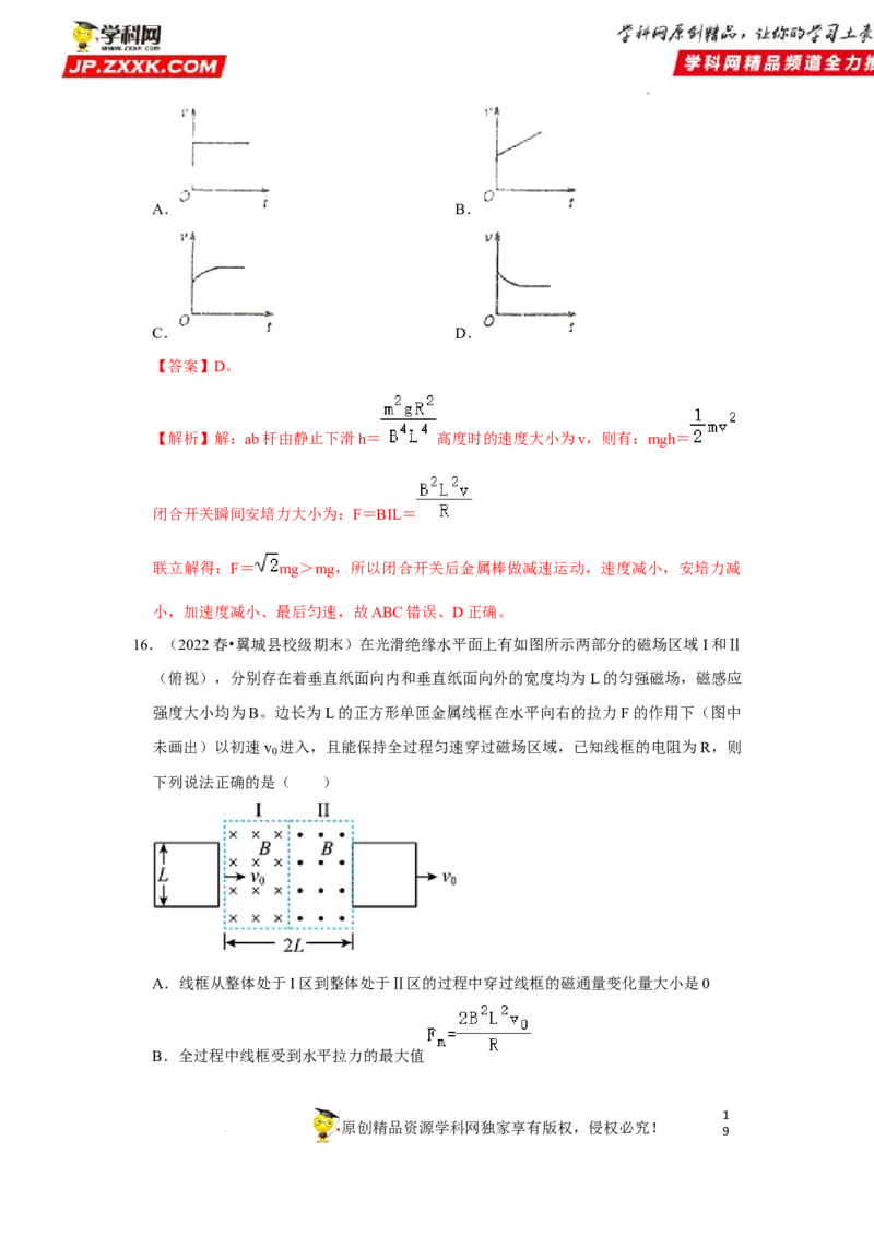 考向20电磁感应动力学问题-备战2023年高考物理一轮复习考点微专题（全国通用）（解析版）_4.2025物理总复习_赠品通用版（老高考）复习资料_一轮复习