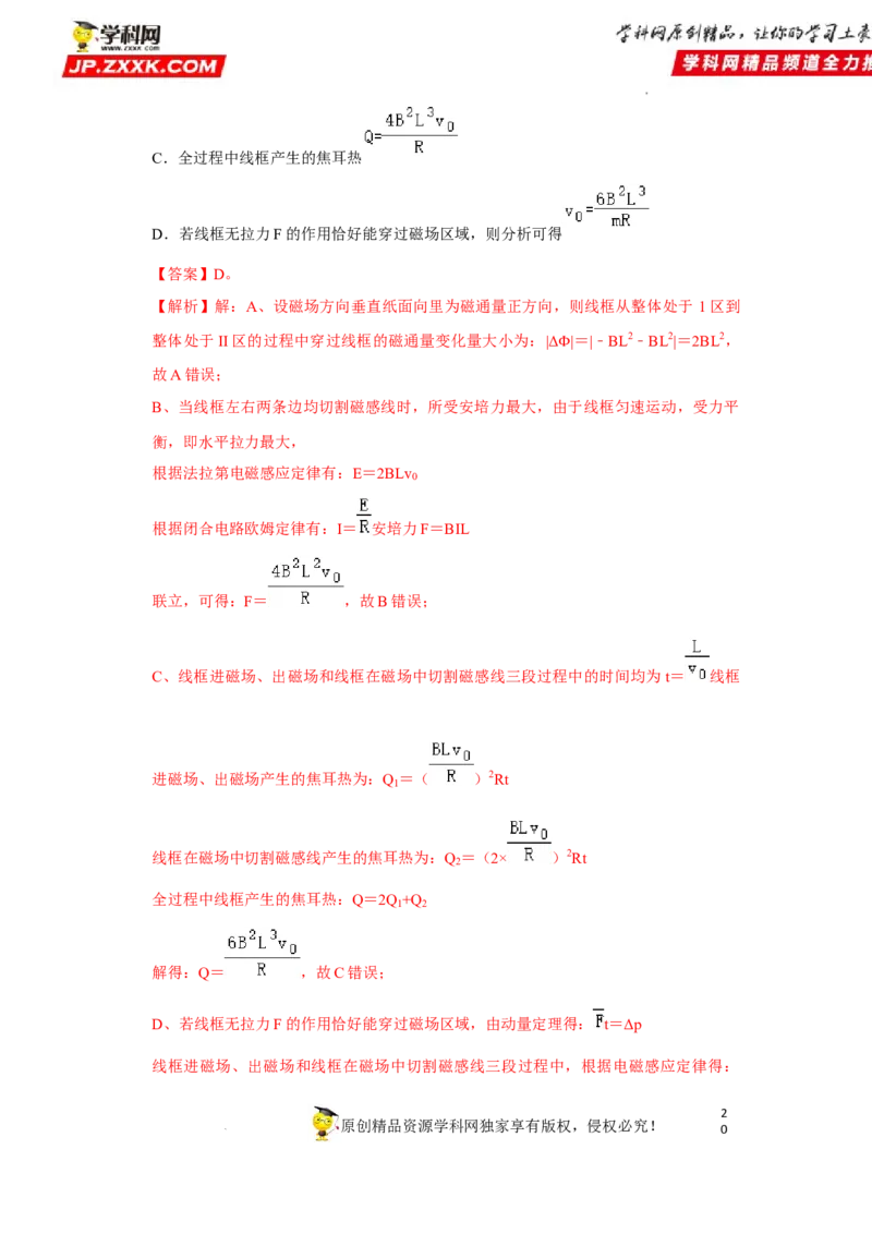 考向20电磁感应动力学问题-备战2023年高考物理一轮复习考点微专题（全国通用）（解析版）_4.2025物理总复习_赠品通用版（老高考）复习资料_一轮复习