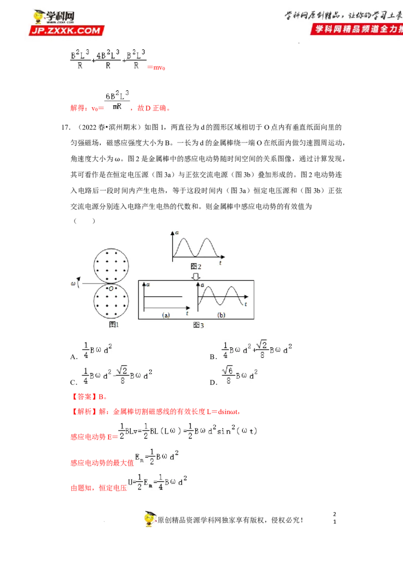 考向20电磁感应动力学问题-备战2023年高考物理一轮复习考点微专题（全国通用）（解析版）_4.2025物理总复习_赠品通用版（老高考）复习资料_一轮复习