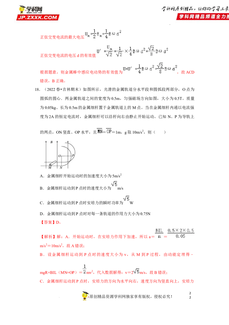 考向20电磁感应动力学问题-备战2023年高考物理一轮复习考点微专题（全国通用）（解析版）_4.2025物理总复习_赠品通用版（老高考）复习资料_一轮复习