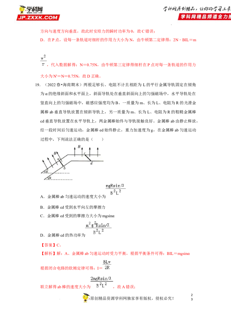 考向20电磁感应动力学问题-备战2023年高考物理一轮复习考点微专题（全国通用）（解析版）_4.2025物理总复习_赠品通用版（老高考）复习资料_一轮复习