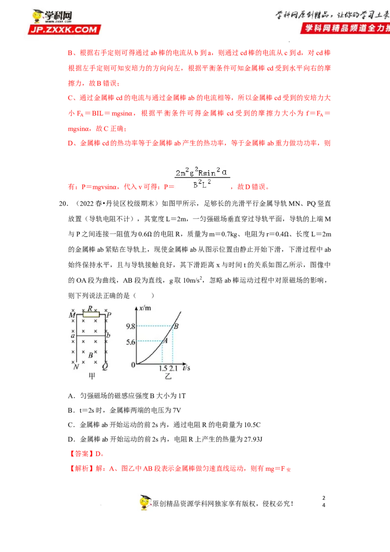 考向20电磁感应动力学问题-备战2023年高考物理一轮复习考点微专题（全国通用）（解析版）_4.2025物理总复习_赠品通用版（老高考）复习资料_一轮复习