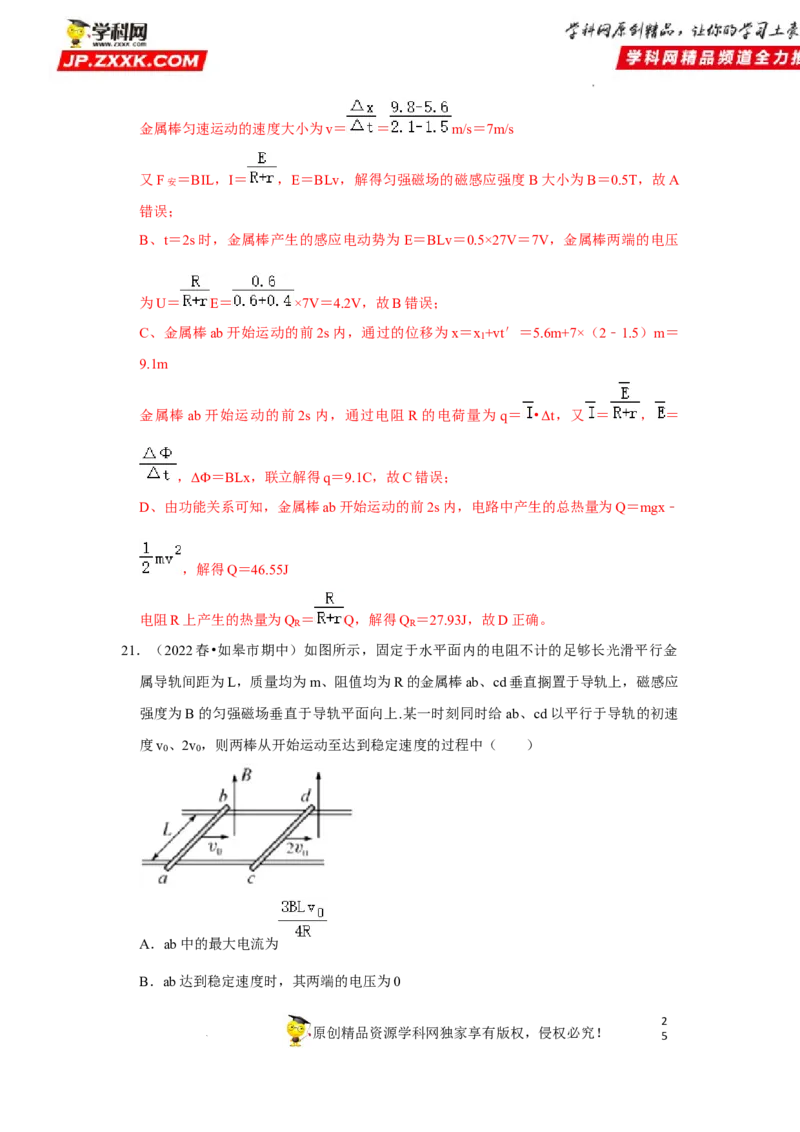 考向20电磁感应动力学问题-备战2023年高考物理一轮复习考点微专题（全国通用）（解析版）_4.2025物理总复习_赠品通用版（老高考）复习资料_一轮复习