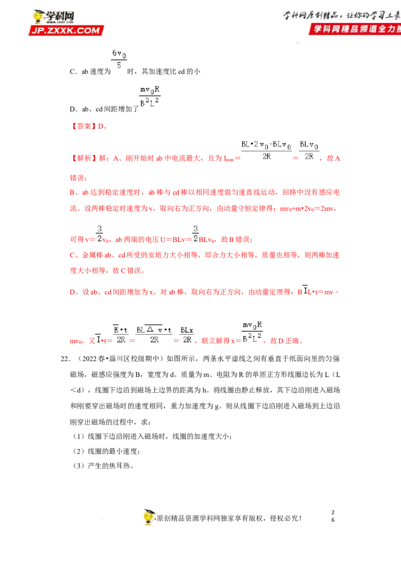 考向20电磁感应动力学问题-备战2023年高考物理一轮复习考点微专题（全国通用）（解析版）_4.2025物理总复习_赠品通用版（老高考）复习资料_一轮复习
