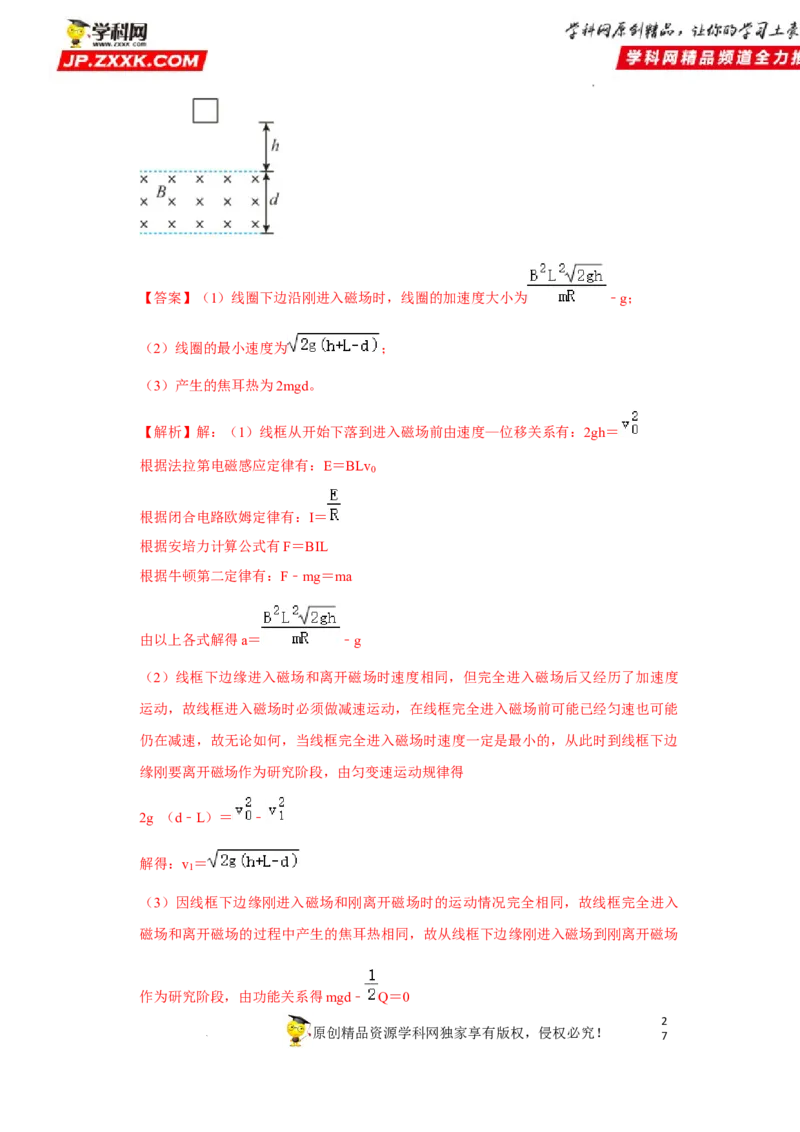 考向20电磁感应动力学问题-备战2023年高考物理一轮复习考点微专题（全国通用）（解析版）_4.2025物理总复习_赠品通用版（老高考）复习资料_一轮复习