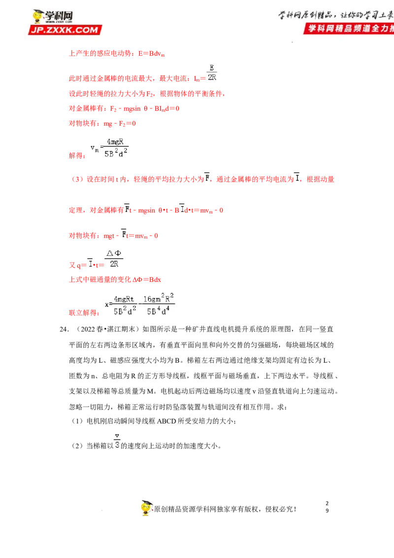 考向20电磁感应动力学问题-备战2023年高考物理一轮复习考点微专题（全国通用）（解析版）_4.2025物理总复习_赠品通用版（老高考）复习资料_一轮复习