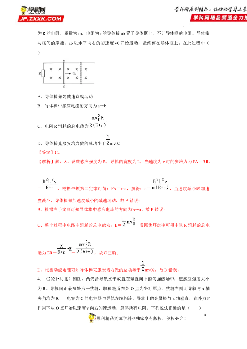 考向20电磁感应动力学问题-备战2023年高考物理一轮复习考点微专题（全国通用）（解析版）_4.2025物理总复习_赠品通用版（老高考）复习资料_一轮复习