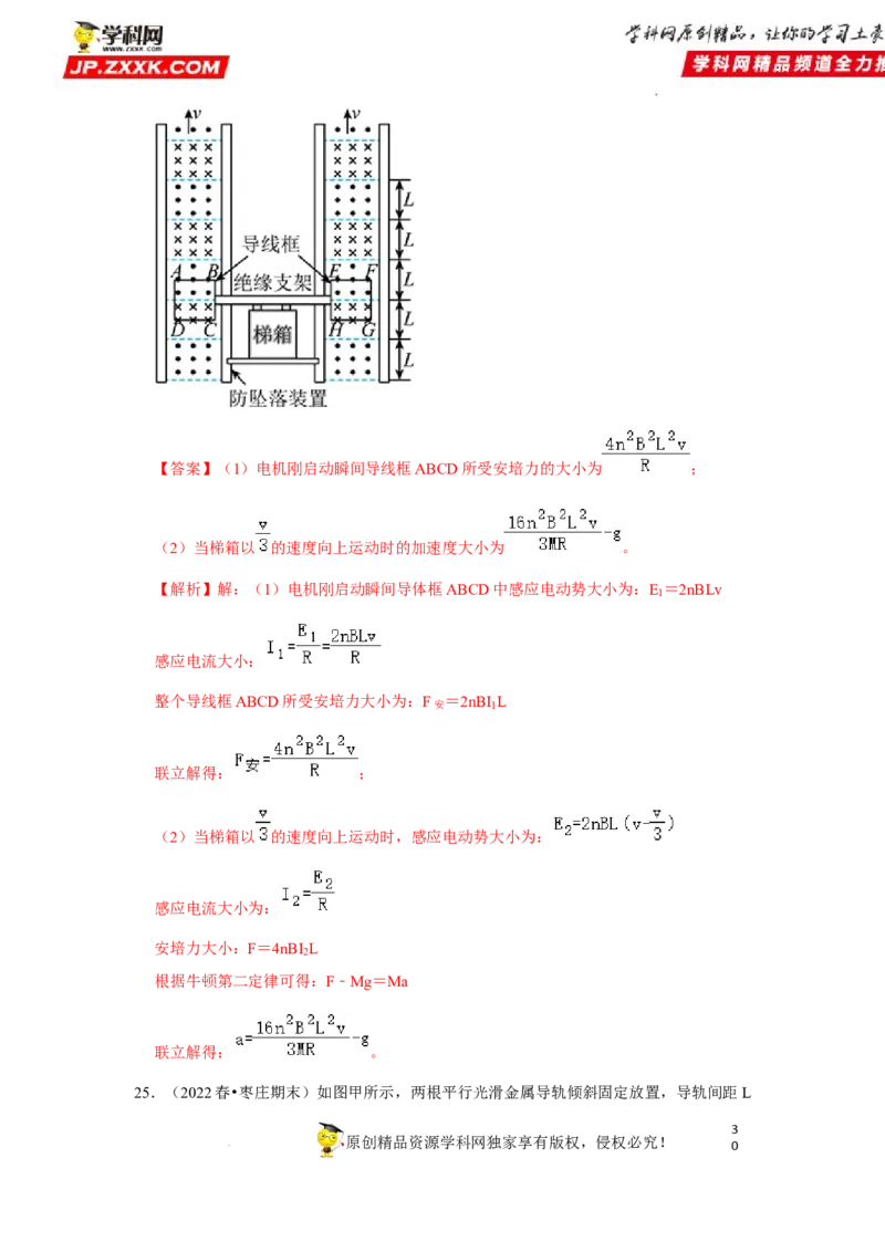 考向20电磁感应动力学问题-备战2023年高考物理一轮复习考点微专题（全国通用）（解析版）_4.2025物理总复习_赠品通用版（老高考）复习资料_一轮复习