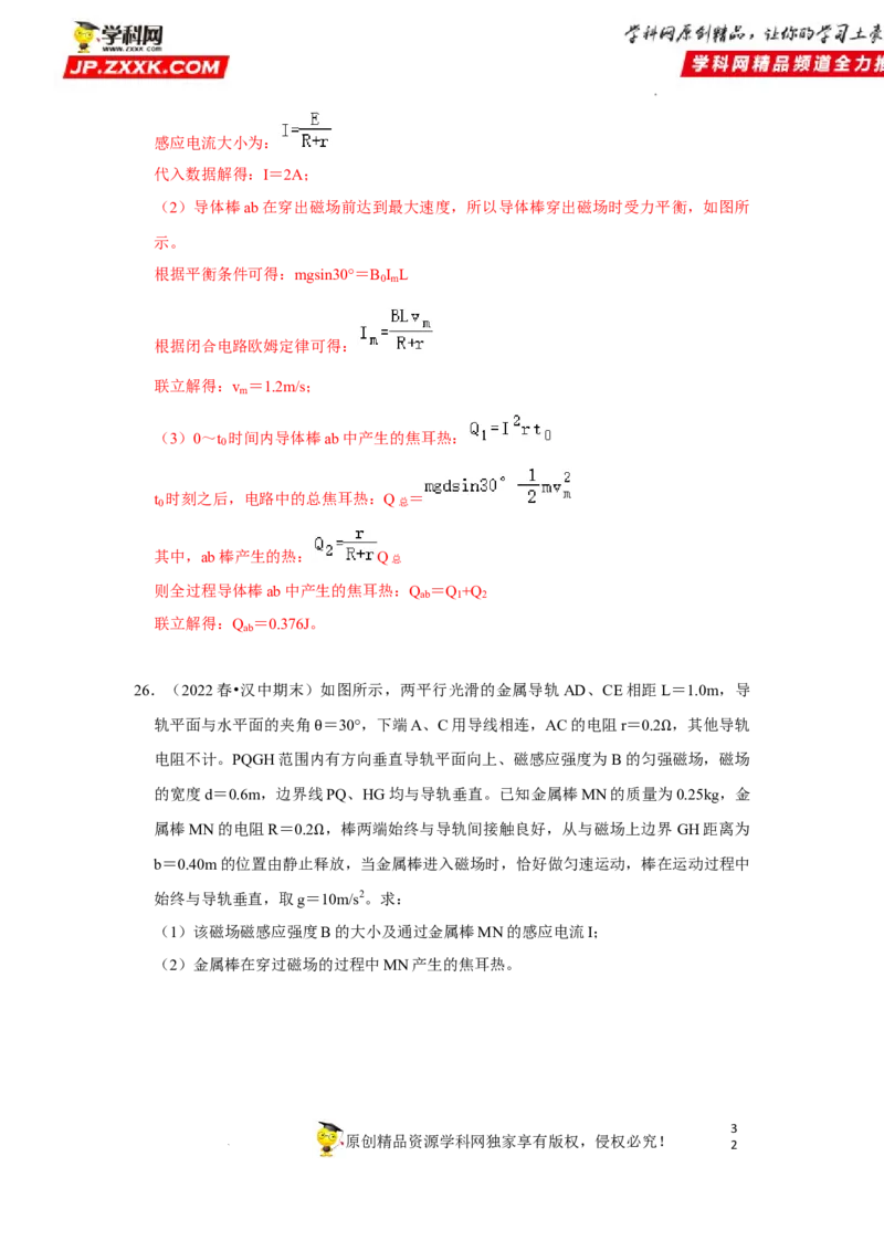 考向20电磁感应动力学问题-备战2023年高考物理一轮复习考点微专题（全国通用）（解析版）_4.2025物理总复习_赠品通用版（老高考）复习资料_一轮复习