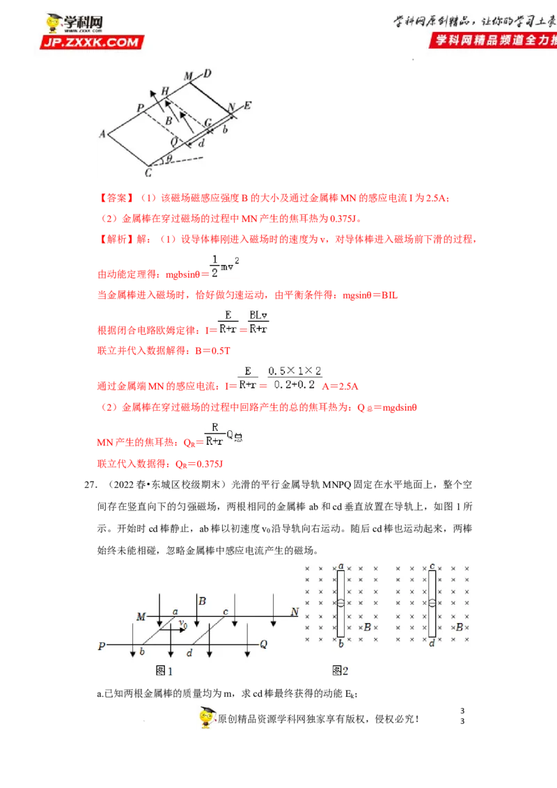 考向20电磁感应动力学问题-备战2023年高考物理一轮复习考点微专题（全国通用）（解析版）_4.2025物理总复习_赠品通用版（老高考）复习资料_一轮复习