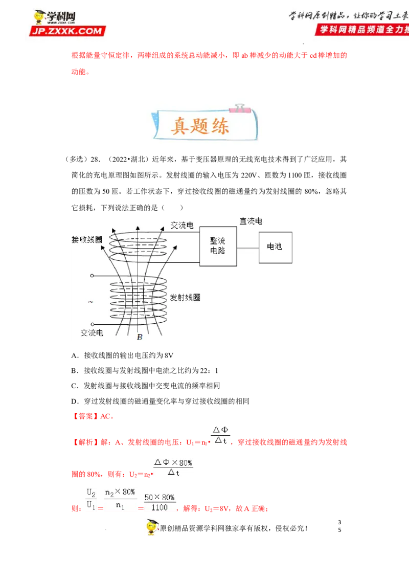 考向20电磁感应动力学问题-备战2023年高考物理一轮复习考点微专题（全国通用）（解析版）_4.2025物理总复习_赠品通用版（老高考）复习资料_一轮复习