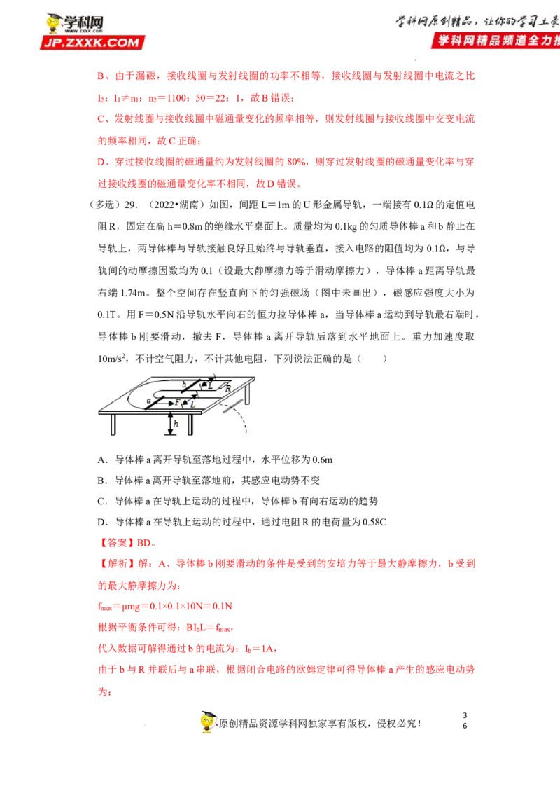考向20电磁感应动力学问题-备战2023年高考物理一轮复习考点微专题（全国通用）（解析版）_4.2025物理总复习_赠品通用版（老高考）复习资料_一轮复习
