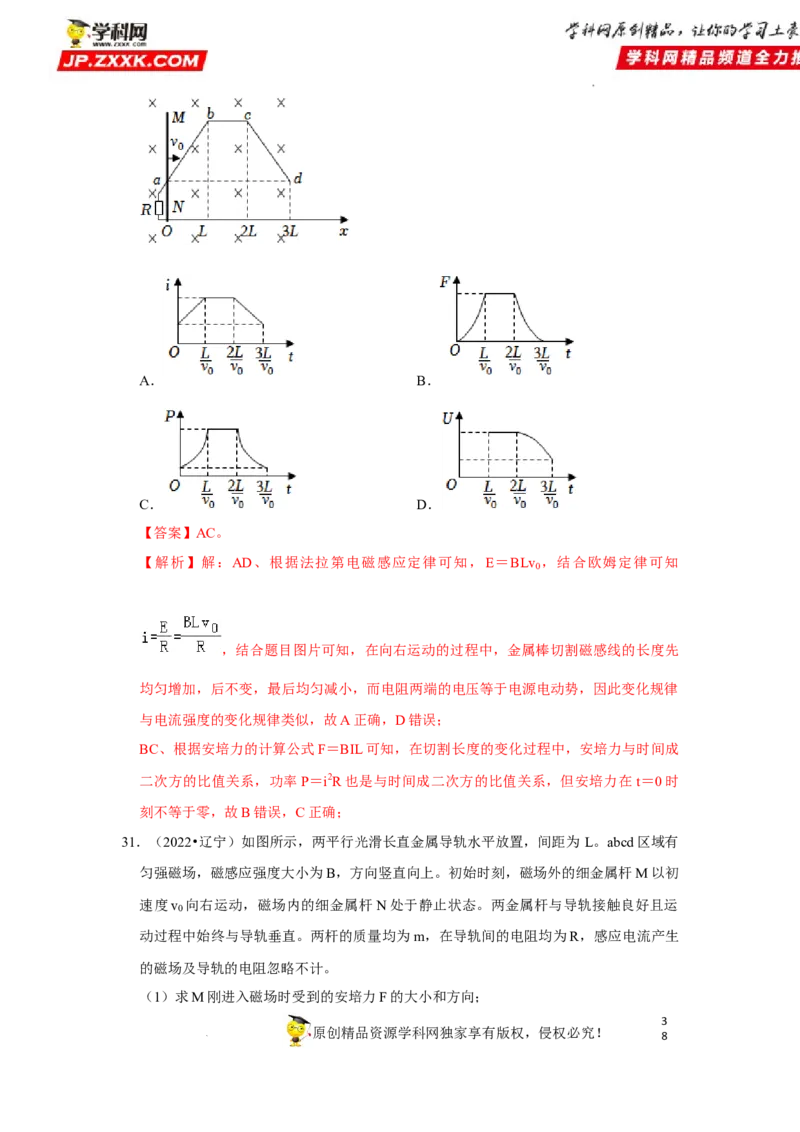 考向20电磁感应动力学问题-备战2023年高考物理一轮复习考点微专题（全国通用）（解析版）_4.2025物理总复习_赠品通用版（老高考）复习资料_一轮复习
