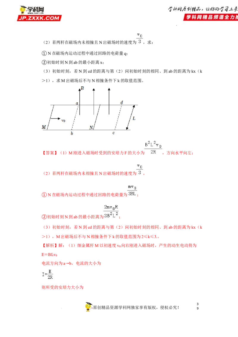 考向20电磁感应动力学问题-备战2023年高考物理一轮复习考点微专题（全国通用）（解析版）_4.2025物理总复习_赠品通用版（老高考）复习资料_一轮复习