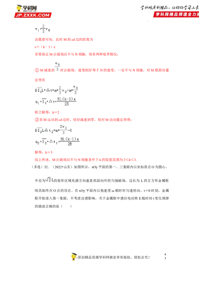 考向20电磁感应动力学问题-备战2023年高考物理一轮复习考点微专题（全国通用）（解析版）_4.2025物理总复习_赠品通用版（老高考）复习资料_一轮复习