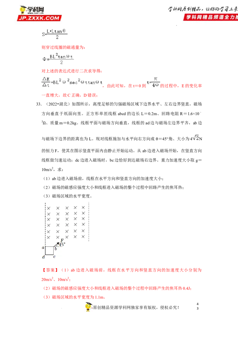 考向20电磁感应动力学问题-备战2023年高考物理一轮复习考点微专题（全国通用）（解析版）_4.2025物理总复习_赠品通用版（老高考）复习资料_一轮复习