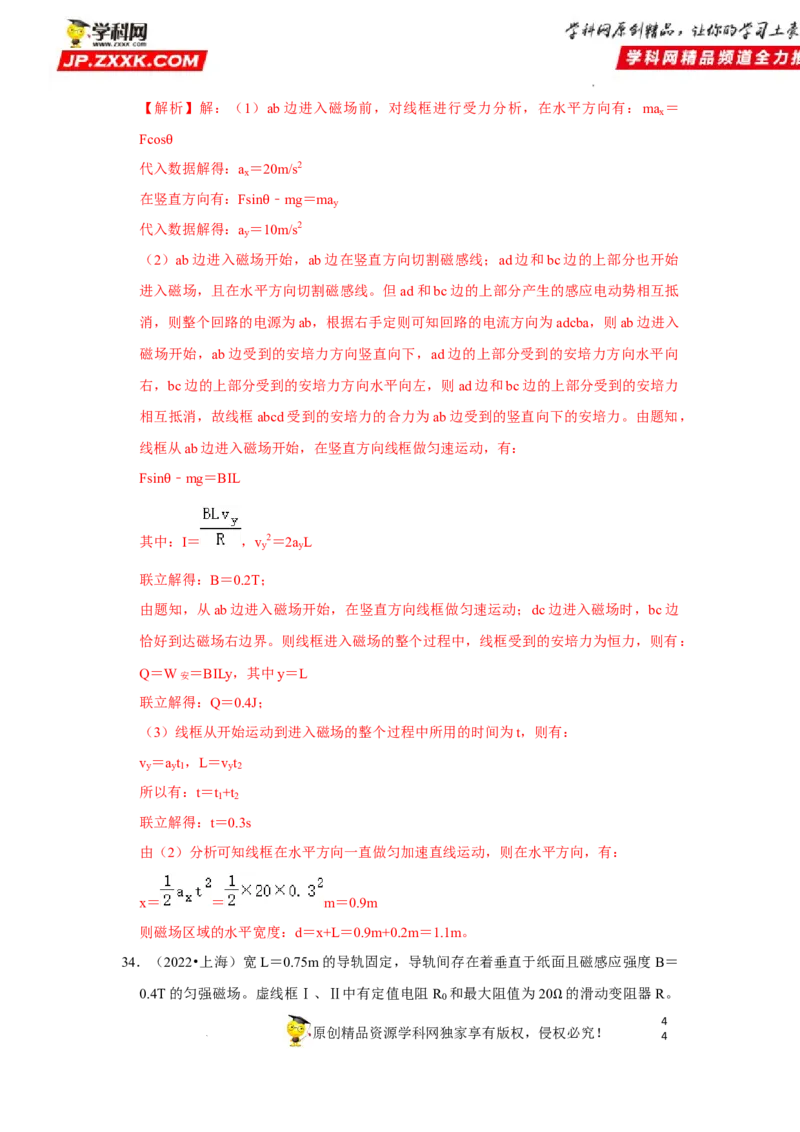 考向20电磁感应动力学问题-备战2023年高考物理一轮复习考点微专题（全国通用）（解析版）_4.2025物理总复习_赠品通用版（老高考）复习资料_一轮复习