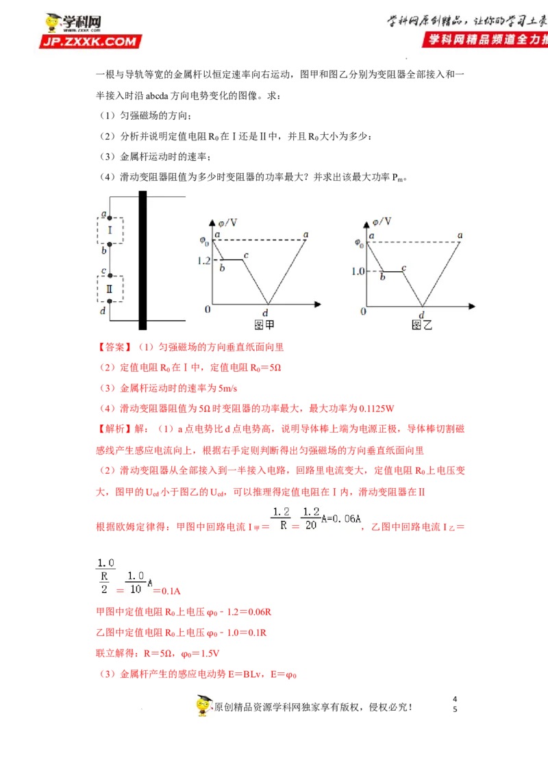 考向20电磁感应动力学问题-备战2023年高考物理一轮复习考点微专题（全国通用）（解析版）_4.2025物理总复习_赠品通用版（老高考）复习资料_一轮复习