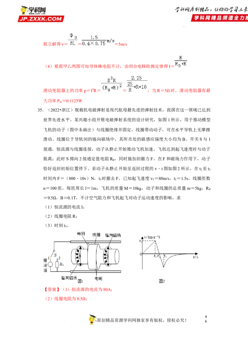 考向20电磁感应动力学问题-备战2023年高考物理一轮复习考点微专题（全国通用）（解析版）_4.2025物理总复习_赠品通用版（老高考）复习资料_一轮复习