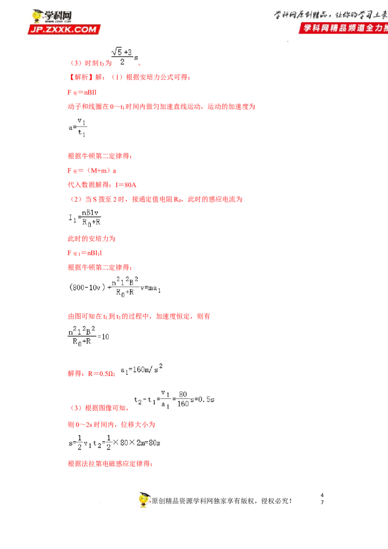 考向20电磁感应动力学问题-备战2023年高考物理一轮复习考点微专题（全国通用）（解析版）_4.2025物理总复习_赠品通用版（老高考）复习资料_一轮复习
