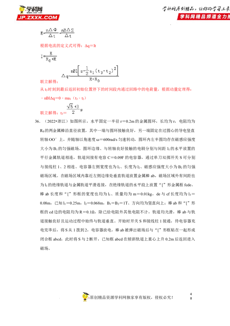 考向20电磁感应动力学问题-备战2023年高考物理一轮复习考点微专题（全国通用）（解析版）_4.2025物理总复习_赠品通用版（老高考）复习资料_一轮复习