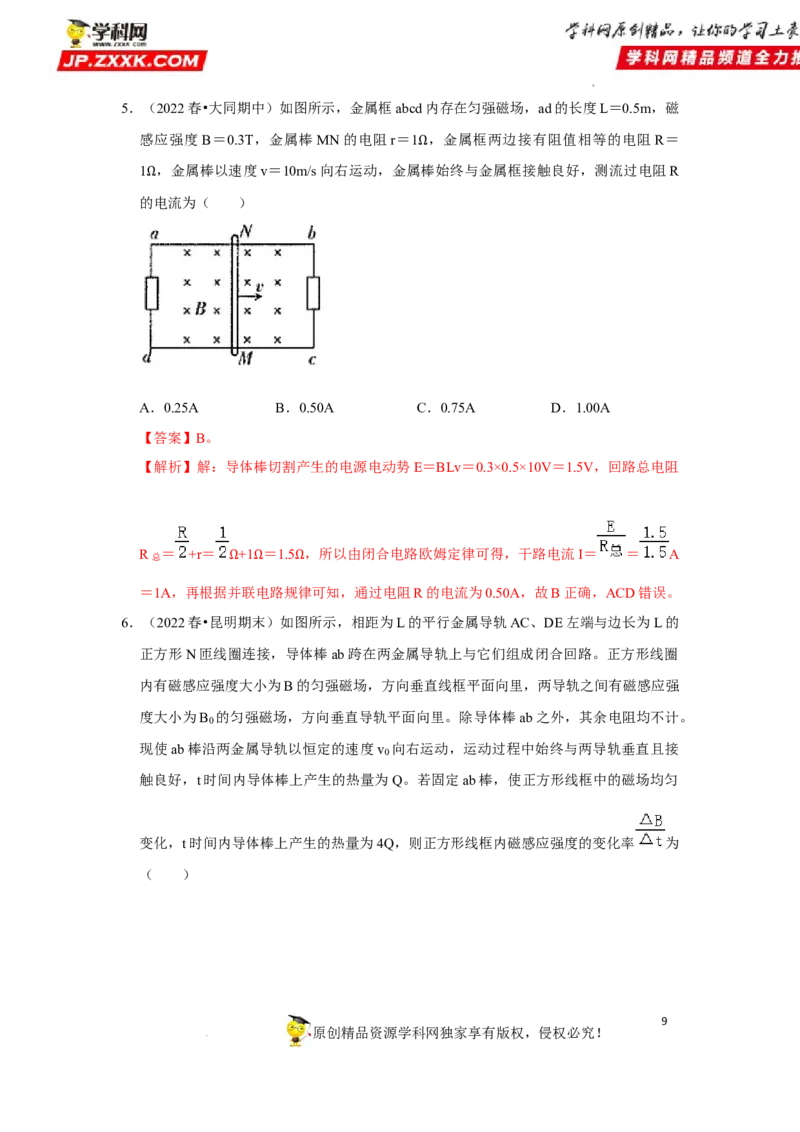 考向20电磁感应动力学问题-备战2023年高考物理一轮复习考点微专题（全国通用）（解析版）_4.2025物理总复习_赠品通用版（老高考）复习资料_一轮复习