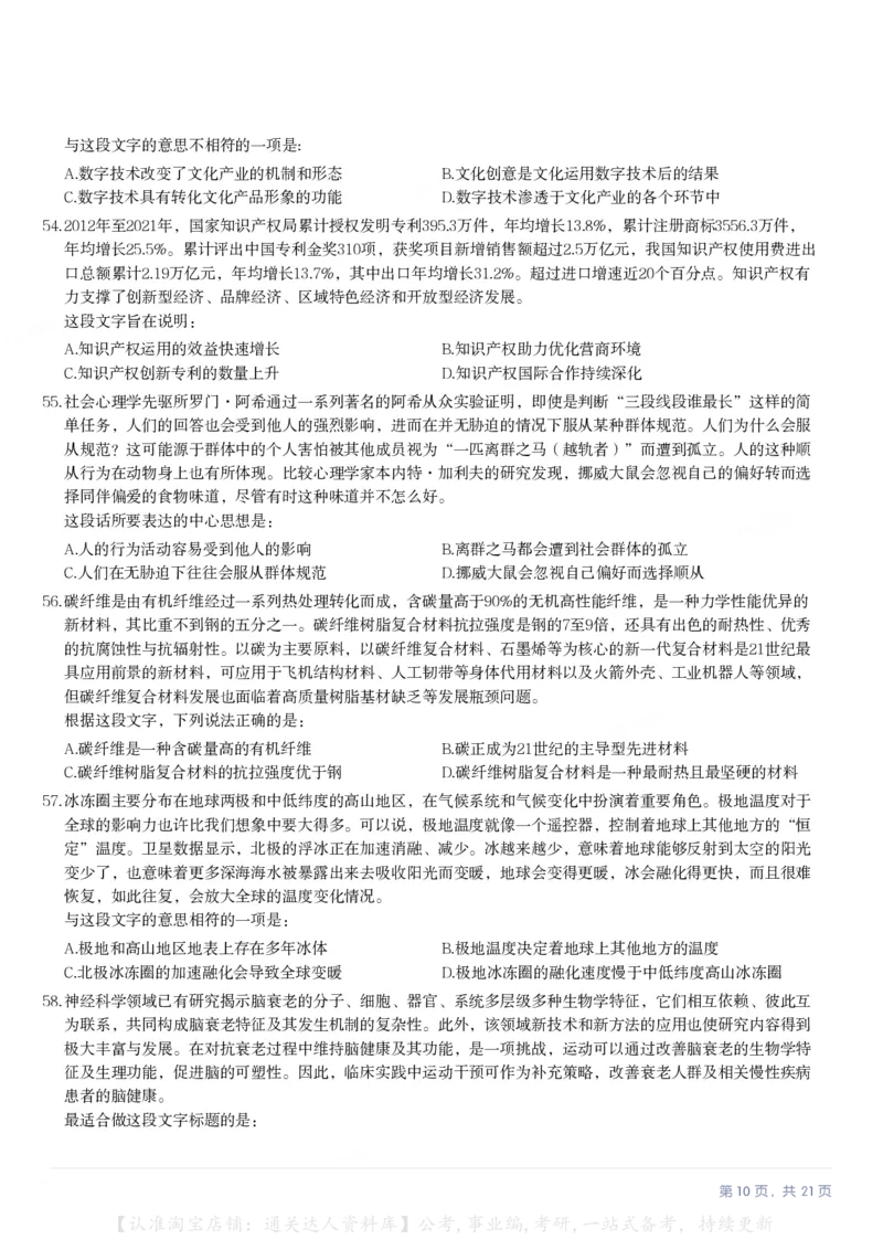 2024年安徽省公务员录用考试《行测》题（网友回忆版）_34省+国考真题_34省考+国考pdf版推荐用这个版本_34省行测+申论真题pdf推荐用这个版本_安徽公务员考试真题pdf版_题目