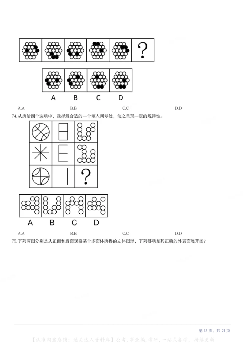 2024年安徽省公务员录用考试《行测》题（网友回忆版）_34省+国考真题_34省考+国考pdf版推荐用这个版本_34省行测+申论真题pdf推荐用这个版本_安徽公务员考试真题pdf版_题目