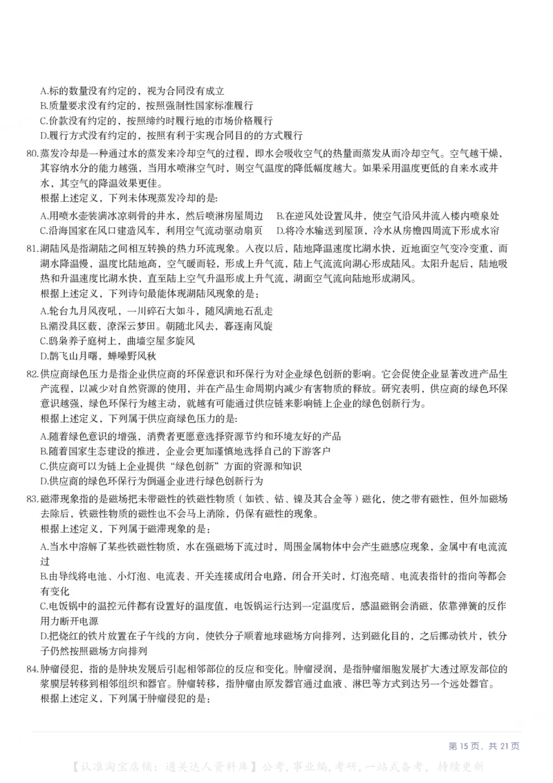 2024年安徽省公务员录用考试《行测》题（网友回忆版）_34省+国考真题_34省考+国考pdf版推荐用这个版本_34省行测+申论真题pdf推荐用这个版本_安徽公务员考试真题pdf版_题目