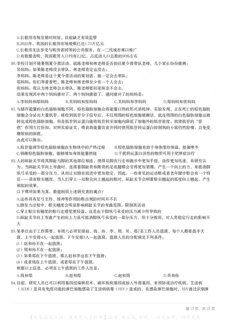 2024年安徽省公务员录用考试《行测》题（网友回忆版）_34省+国考真题_34省考+国考pdf版推荐用这个版本_34省行测+申论真题pdf推荐用这个版本_安徽公务员考试真题pdf版_题目