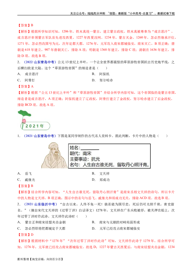 第10课蒙古族的兴起与元朝的建立（解析版）_02中考总复习（2026版更新中）_06-历史-中考总复习_2024年中考复习资料_专项复习资料_七年级下册（单元内分课时呈现）_解析版