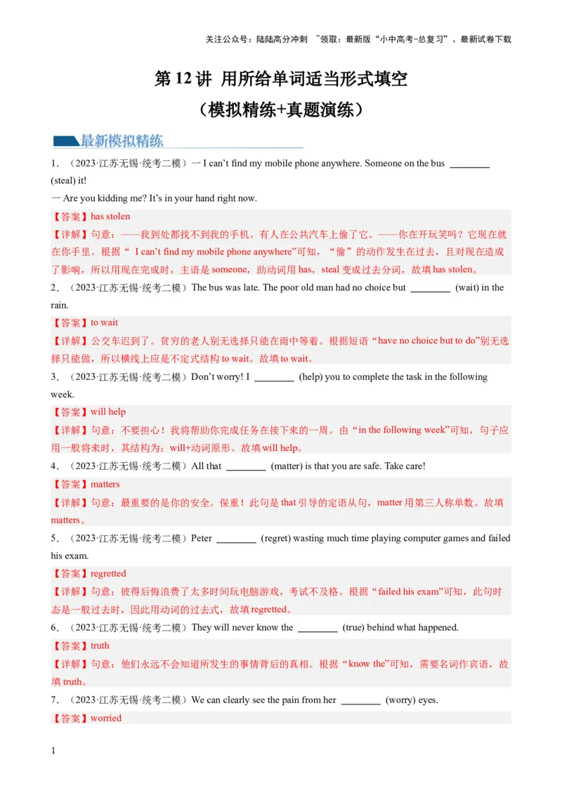 第12讲用所给单词适当形式填空（练习）-2024年中考英语一轮复习讲练测（全国通用）（解析版）_02中考总复习（2026版更新中）_03-英语-中考总复习_2024年中考复习资料_一轮复习