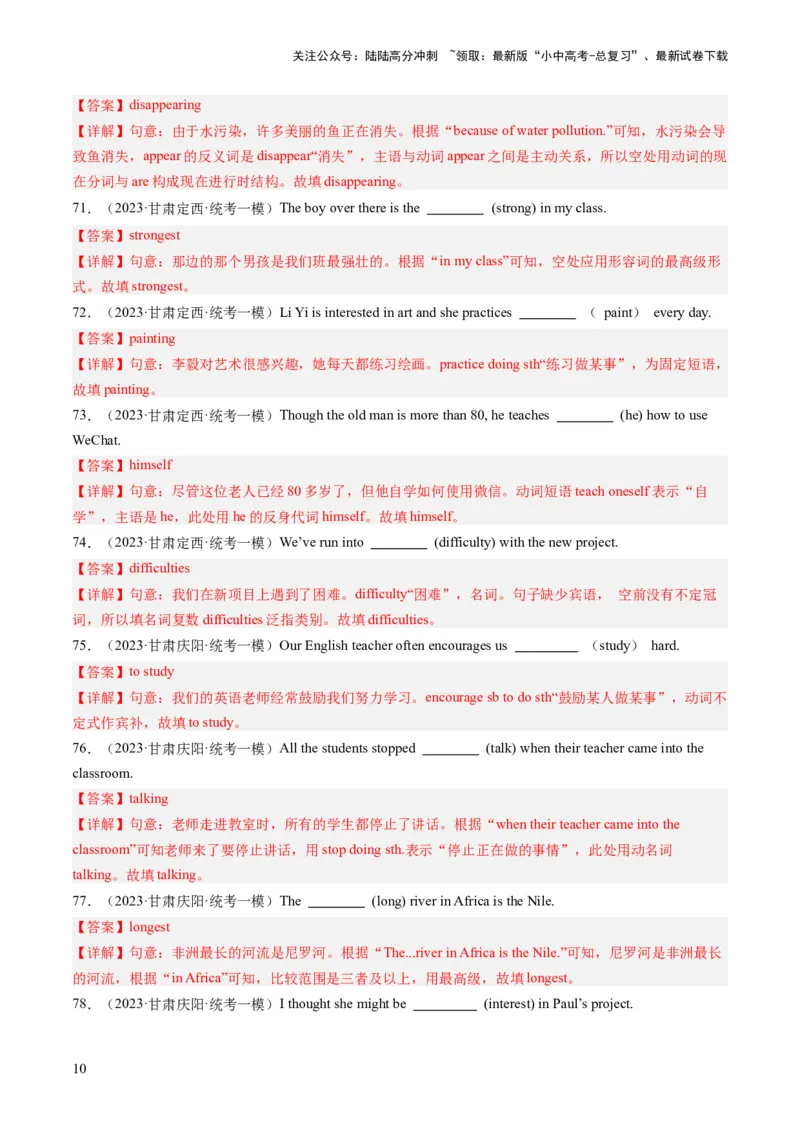 第12讲用所给单词适当形式填空（练习）-2024年中考英语一轮复习讲练测（全国通用）（解析版）_02中考总复习（2026版更新中）_03-英语-中考总复习_2024年中考复习资料_一轮复习
