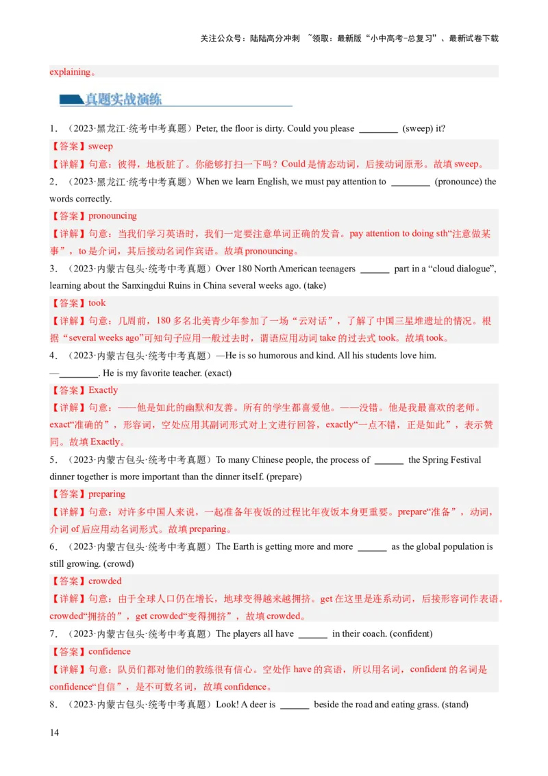 第12讲用所给单词适当形式填空（练习）-2024年中考英语一轮复习讲练测（全国通用）（解析版）_02中考总复习（2026版更新中）_03-英语-中考总复习_2024年中考复习资料_一轮复习