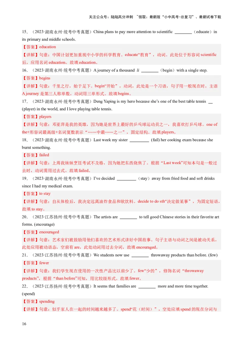第12讲用所给单词适当形式填空（练习）-2024年中考英语一轮复习讲练测（全国通用）（解析版）_02中考总复习（2026版更新中）_03-英语-中考总复习_2024年中考复习资料_一轮复习