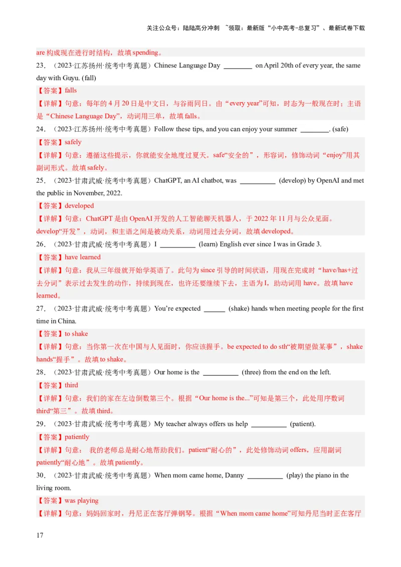 第12讲用所给单词适当形式填空（练习）-2024年中考英语一轮复习讲练测（全国通用）（解析版）_02中考总复习（2026版更新中）_03-英语-中考总复习_2024年中考复习资料_一轮复习