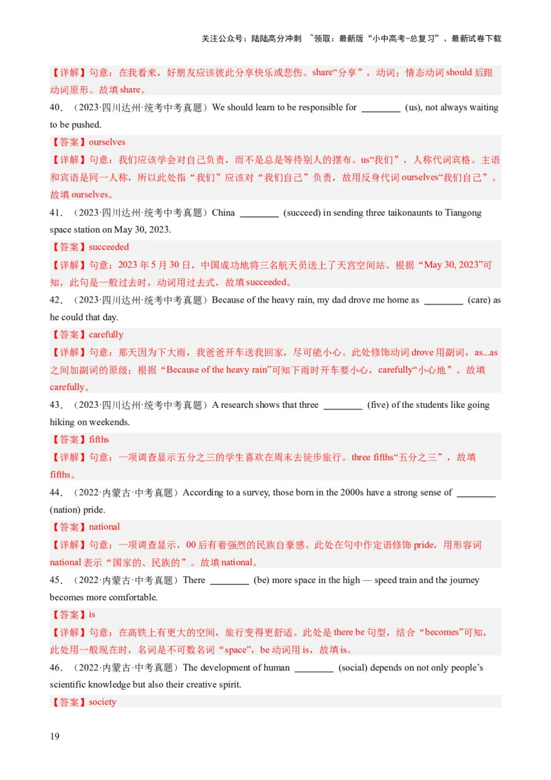 第12讲用所给单词适当形式填空（练习）-2024年中考英语一轮复习讲练测（全国通用）（解析版）_02中考总复习（2026版更新中）_03-英语-中考总复习_2024年中考复习资料_一轮复习
