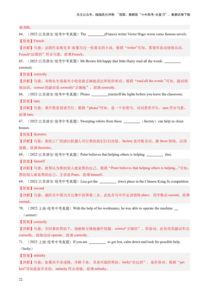 第12讲用所给单词适当形式填空（练习）-2024年中考英语一轮复习讲练测（全国通用）（解析版）_02中考总复习（2026版更新中）_03-英语-中考总复习_2024年中考复习资料_一轮复习