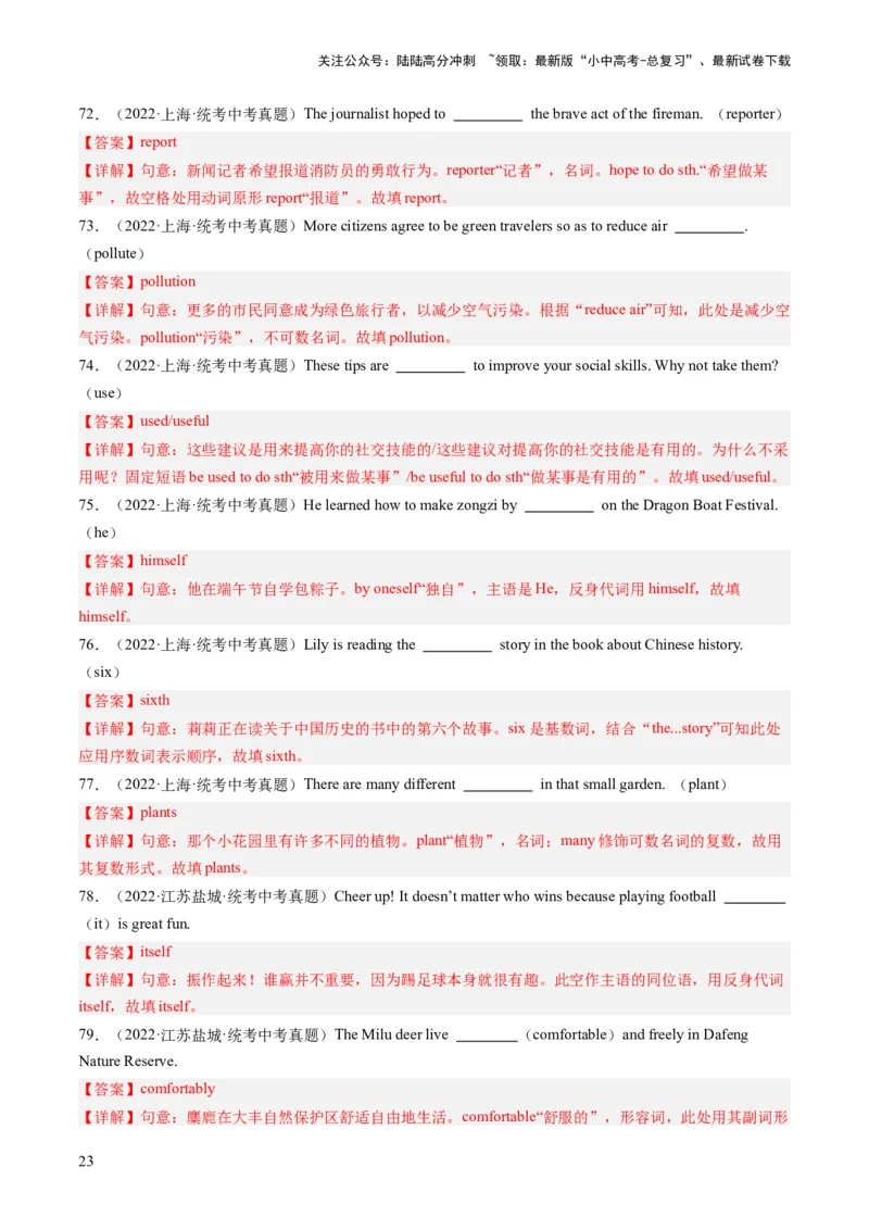 第12讲用所给单词适当形式填空（练习）-2024年中考英语一轮复习讲练测（全国通用）（解析版）_02中考总复习（2026版更新中）_03-英语-中考总复习_2024年中考复习资料_一轮复习