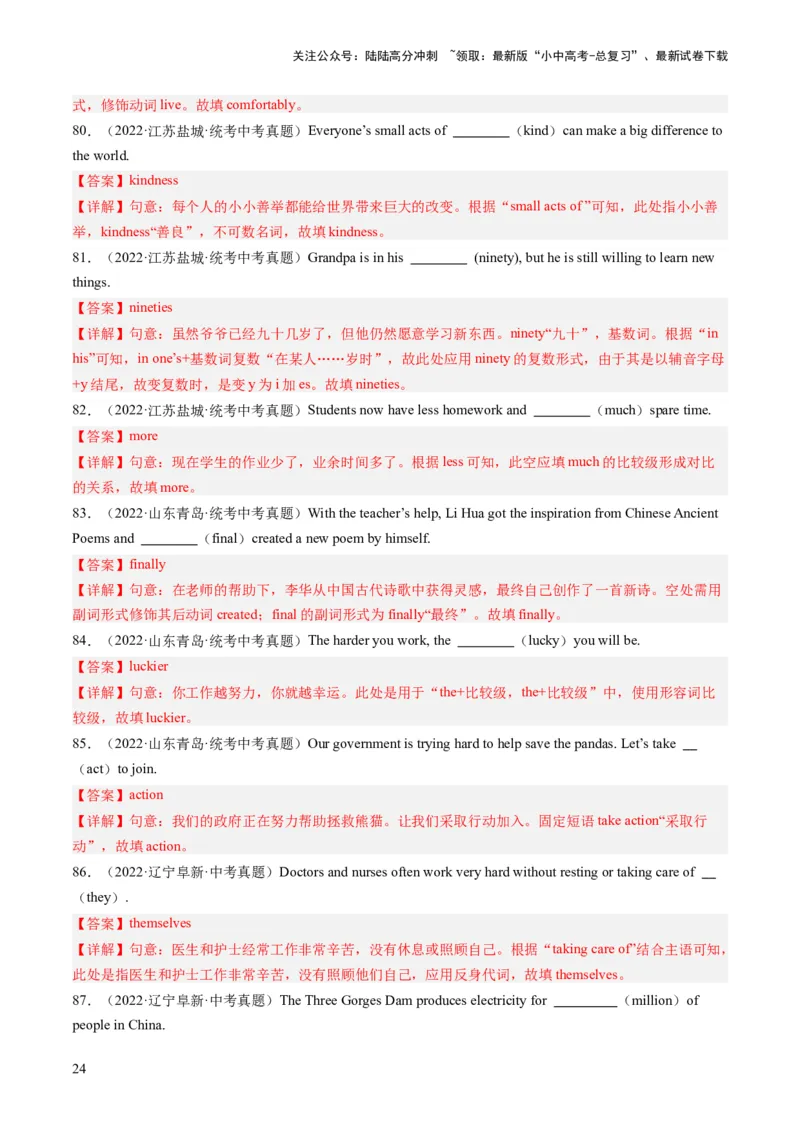 第12讲用所给单词适当形式填空（练习）-2024年中考英语一轮复习讲练测（全国通用）（解析版）_02中考总复习（2026版更新中）_03-英语-中考总复习_2024年中考复习资料_一轮复习