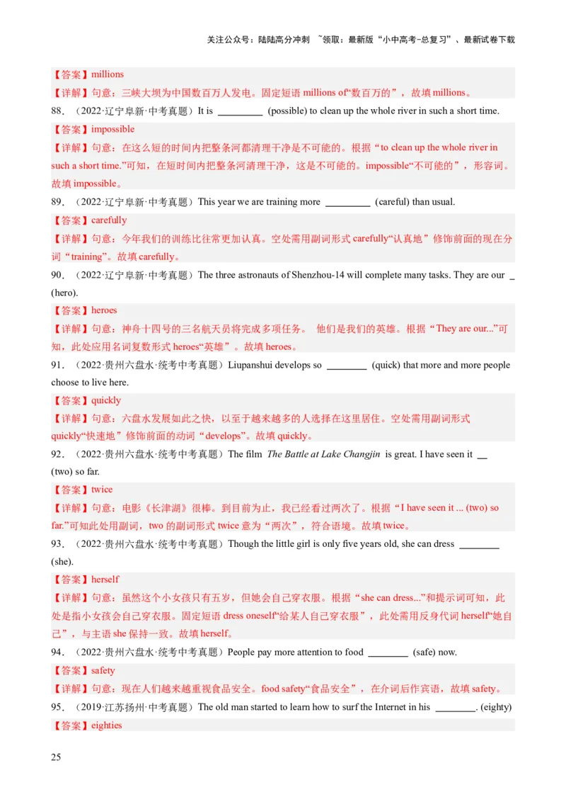 第12讲用所给单词适当形式填空（练习）-2024年中考英语一轮复习讲练测（全国通用）（解析版）_02中考总复习（2026版更新中）_03-英语-中考总复习_2024年中考复习资料_一轮复习