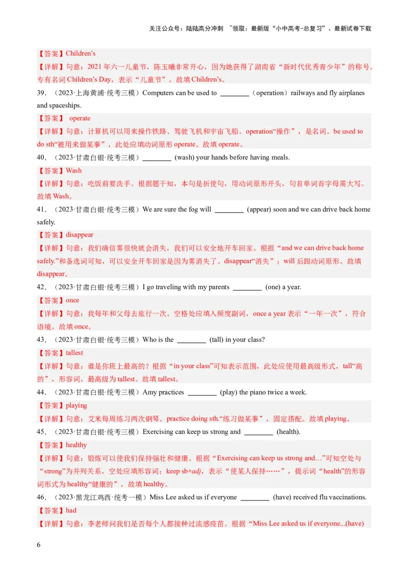 第12讲用所给单词适当形式填空（练习）-2024年中考英语一轮复习讲练测（全国通用）（解析版）_02中考总复习（2026版更新中）_03-英语-中考总复习_2024年中考复习资料_一轮复习