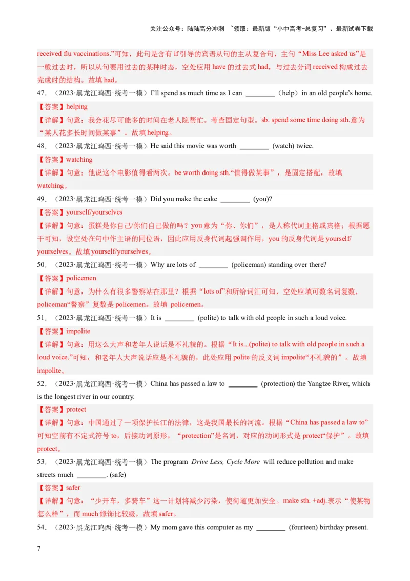 第12讲用所给单词适当形式填空（练习）-2024年中考英语一轮复习讲练测（全国通用）（解析版）_02中考总复习（2026版更新中）_03-英语-中考总复习_2024年中考复习资料_一轮复习