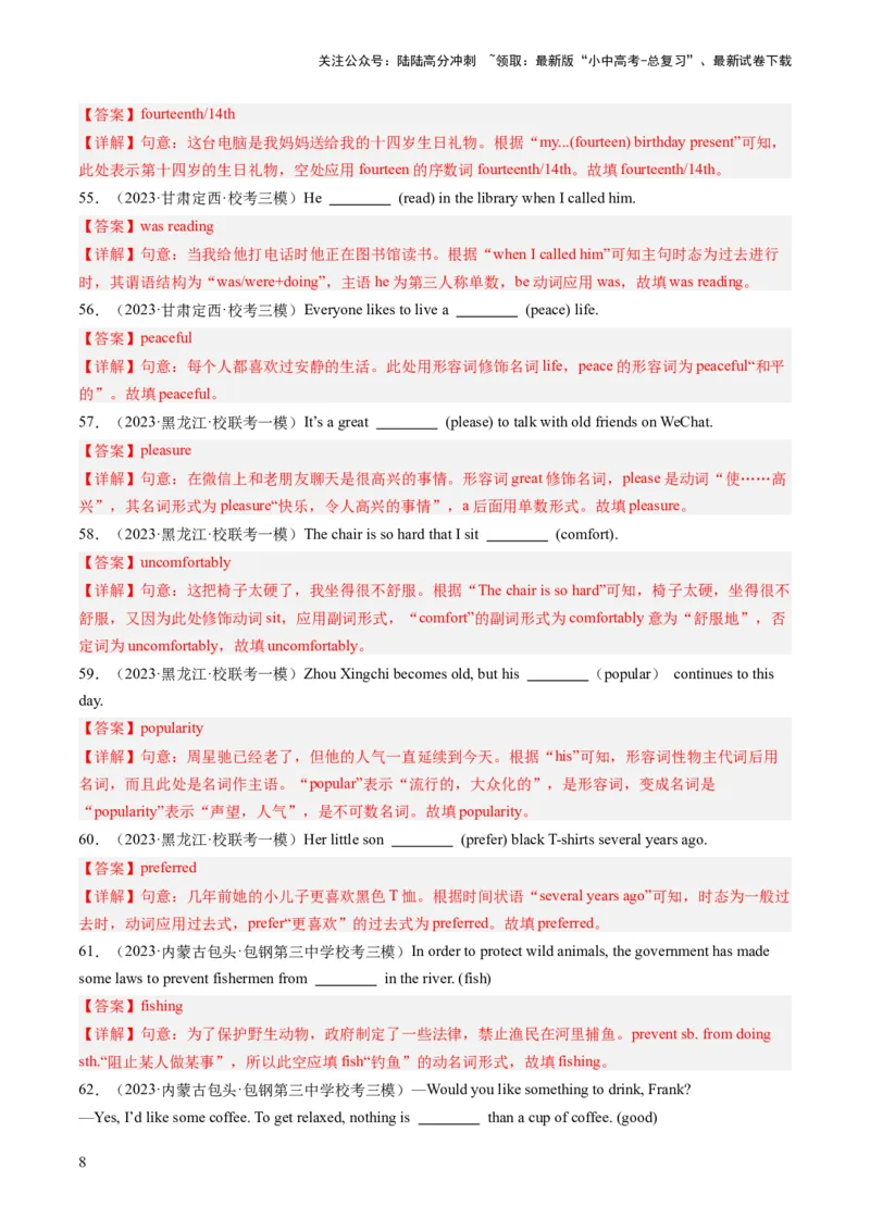 第12讲用所给单词适当形式填空（练习）-2024年中考英语一轮复习讲练测（全国通用）（解析版）_02中考总复习（2026版更新中）_03-英语-中考总复习_2024年中考复习资料_一轮复习
