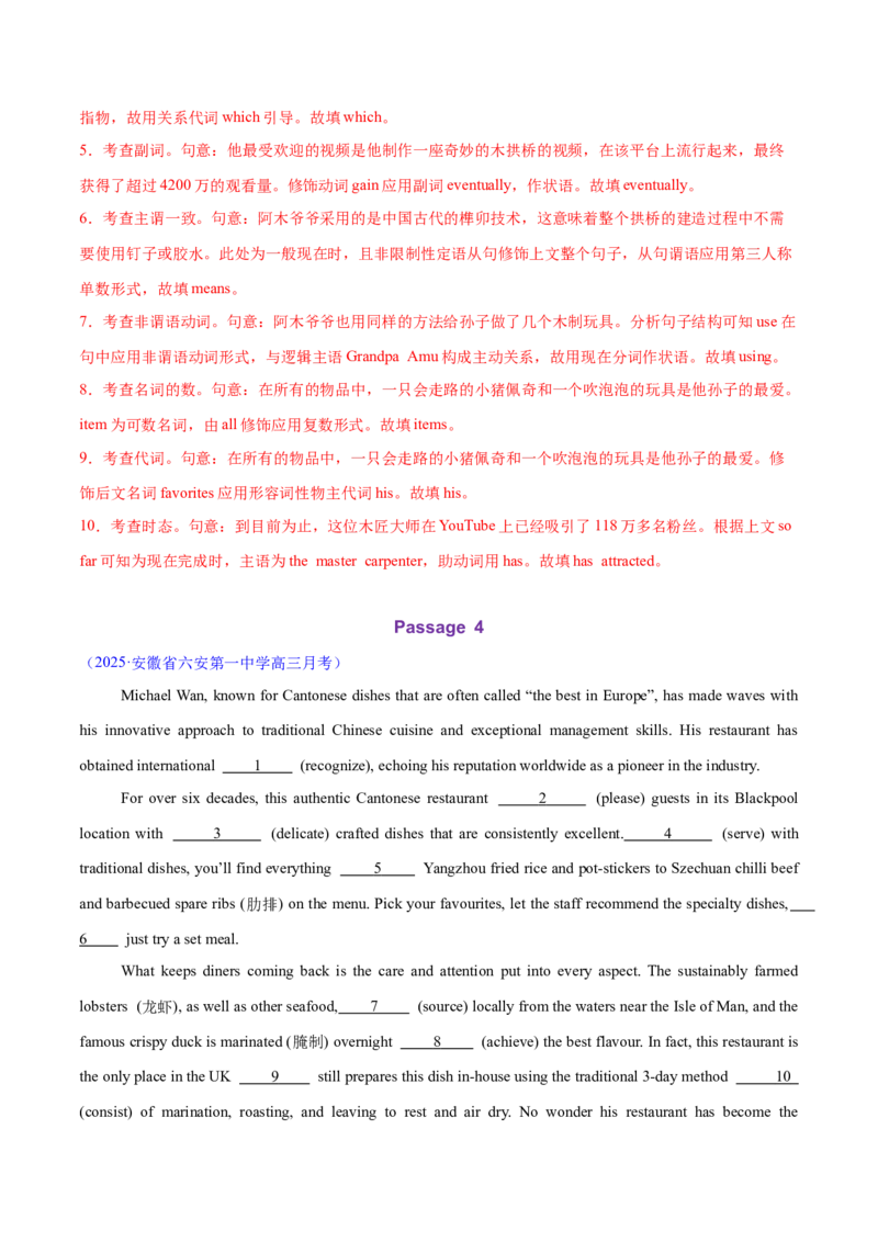 专题01有提示词的单句填空+语法填空（练习）（解析版）_3.2025英语总复习_2025年新高考资料_二轮复习_2025年高考英语二轮复习课件ppt+讲义+练习_6.语法填空