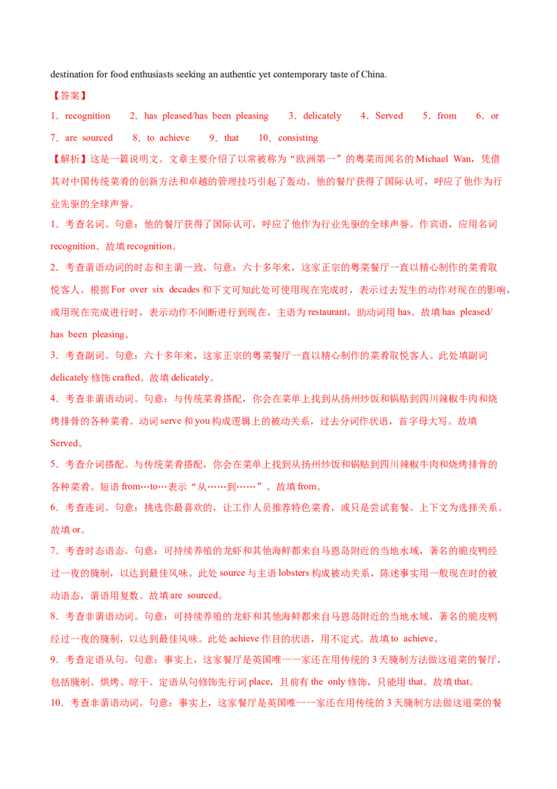 专题01有提示词的单句填空+语法填空（练习）（解析版）_3.2025英语总复习_2025年新高考资料_二轮复习_2025年高考英语二轮复习课件ppt+讲义+练习_6.语法填空