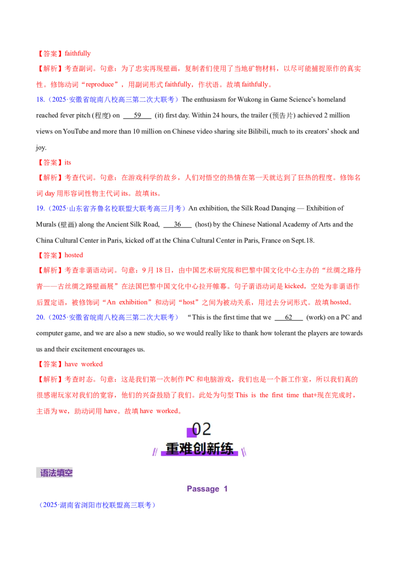 专题01有提示词的单句填空+语法填空（练习）（解析版）_3.2025英语总复习_2025年新高考资料_二轮复习_2025年高考英语二轮复习课件ppt+讲义+练习_6.语法填空