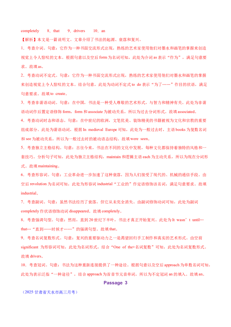 专题01有提示词的单句填空+语法填空（练习）（解析版）_3.2025英语总复习_2025年新高考资料_二轮复习_2025年高考英语二轮复习课件ppt+讲义+练习_6.语法填空