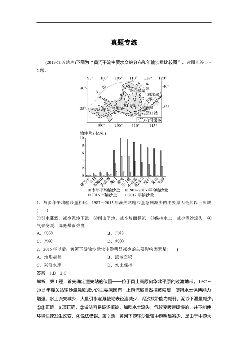 2023年高考地理一轮复习（全国版）必修3第2章真题专练_9.2025地理总复习_赠品通用版（老高考）复习资料_一轮复习_2023年高考地理一轮复习讲义+课件（全国版）